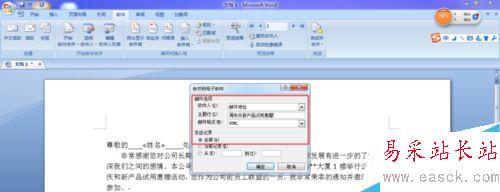 Word2007如何批量发送邮件