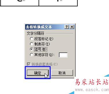 word2010如何将表格转换成文字