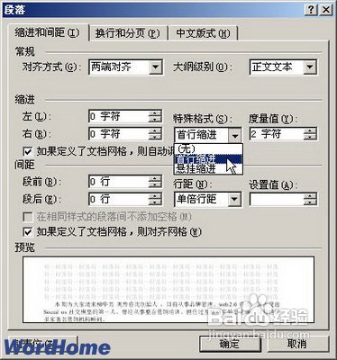 word2003设置段落缩进