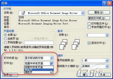 办公新手步步高搞定Word打印的实用技巧