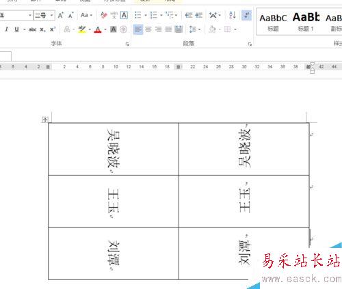 怎样用word做台签？