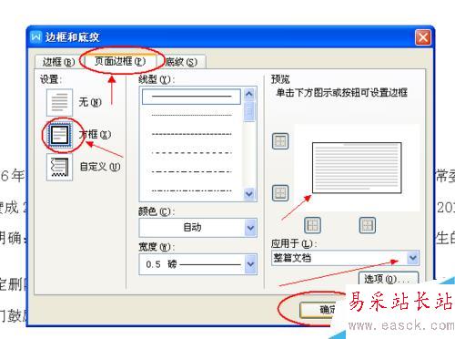 如何给Word文档加页面边框！