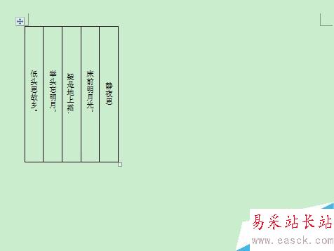 如何在Word中创建漂亮的“古信笺”