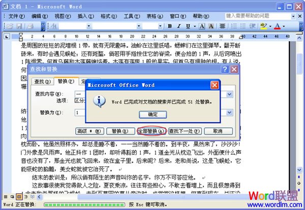 Word2003查找替换功能的使用