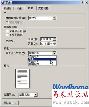 在Word 2007文档中设置垂直对齐方式