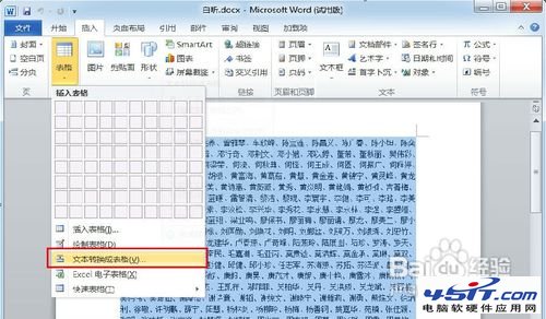 【Word技巧】怎样按姓氏笔画排列名单