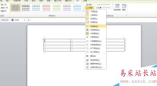 怎样用Word制作三线表