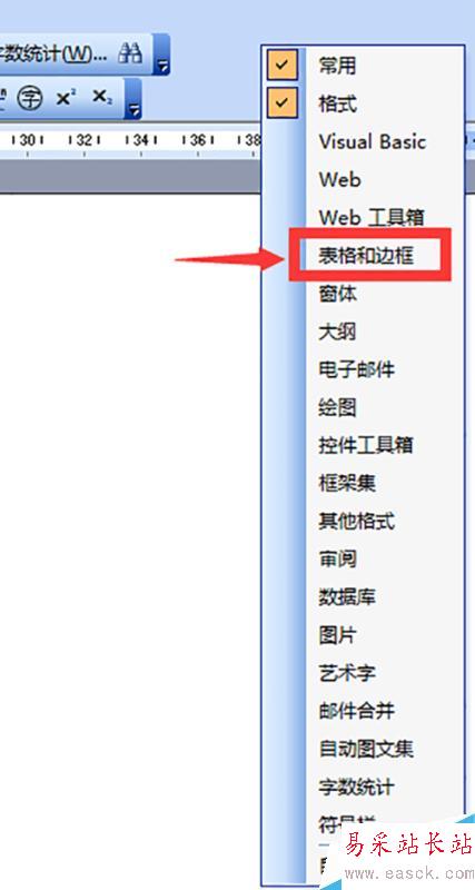 word2003添加自定义工具的方法