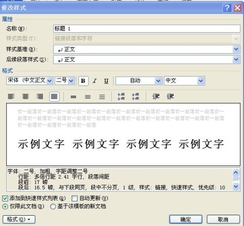 word2010目录制作方法   武林网