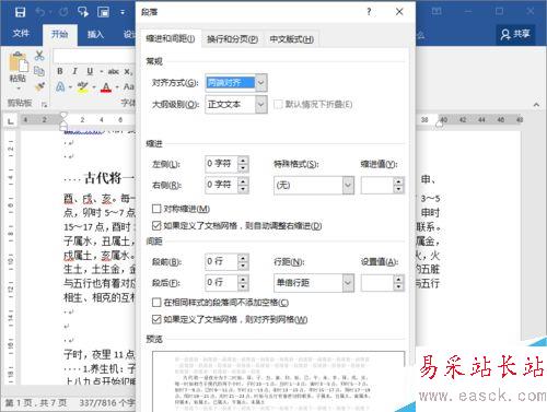 Word2016中怎么调整行距 Word调整行距教程