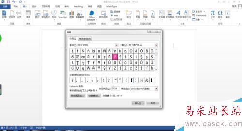 word中如何输入各种特殊符号
