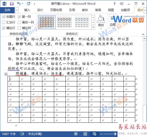 插入表格效果