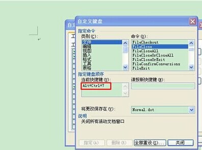 怎样为Word2003命令自定义快捷键9