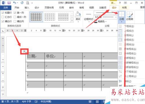 Word2013中的表格边框设置 DIY表格边框设置