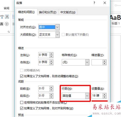 Word2016色块中文字显示不全怎么办？