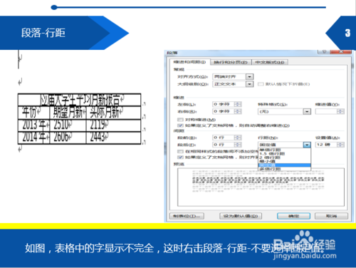 word表格中文字显示不全怎么解决