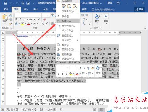 Word2016中怎么调整行距 Word调整行距教程