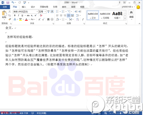 word2013怎么删除水印？word2013去除水印教程