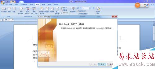 Word2007如何批量发送邮件