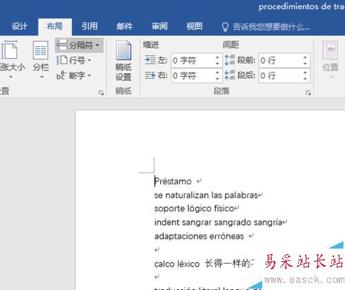 Word2016怎么单独编辑页码？