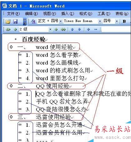 word制作目录的教程