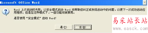 word安全模式怎么解除？word安全模式解除方法