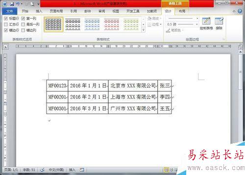 怎样在Word中将文本快速转换成表格形式