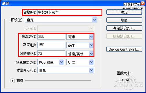 ps教程:制作中秋佳节月圆人圆中秋贺卡_www.webjx.com