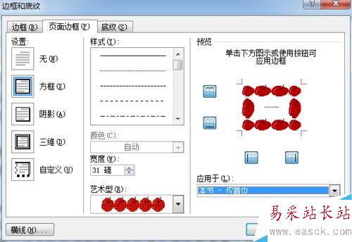 如何设置Word页面边框