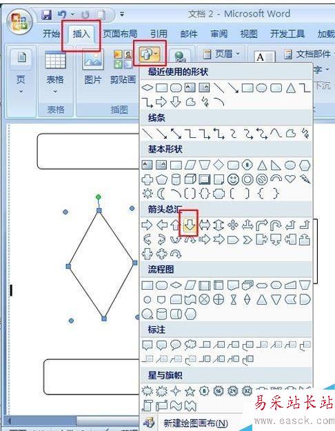 在word2007中制作流程图的方法