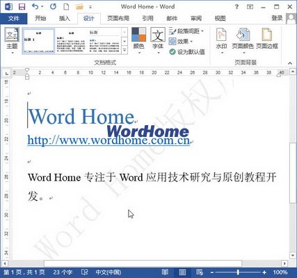 添加自定义文字水印的Word2013文档效果