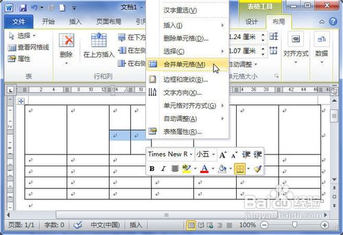 Word2010中的表格中怎样合并单元格