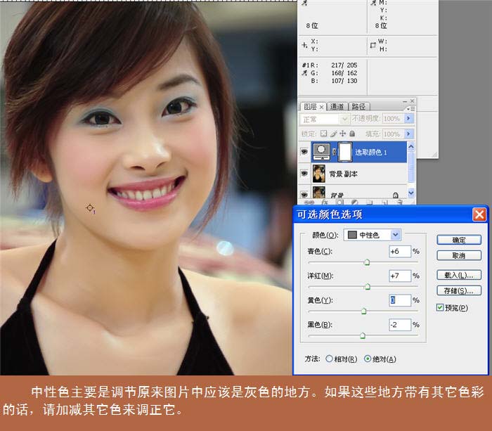 你也能掌握 详解photoshop为mm皮肤美白_网页设计webjx.com收集整理