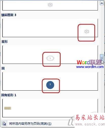 Word2007中如何插入带样式的页码