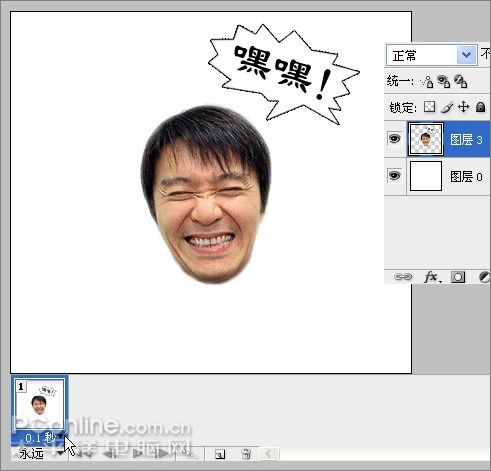 photoshop教程：制作狂笑动态表情