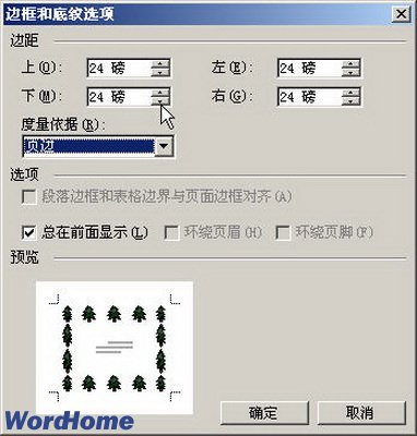 Word2003页面边框的设置