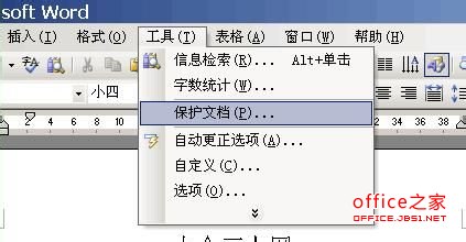 禁止、限制别人修改word文档部分内容的简单方法  武林网