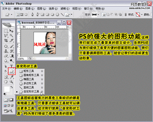 photoshop教程:制作淘宝网网店店标