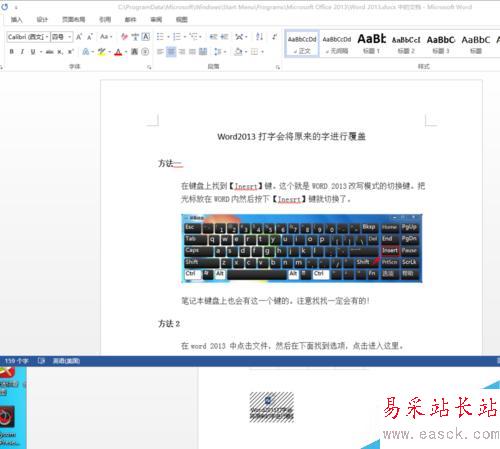 word2013如何插入对象