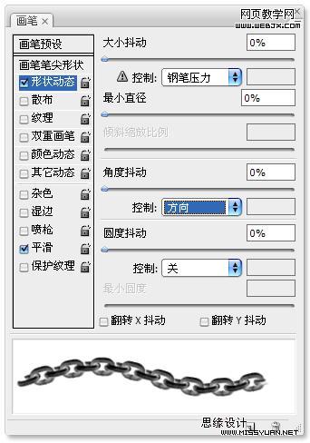 ps笔刷教程：质感铁链锁住的男人-webjx.com