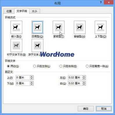 Word2013文字环绕选项卡