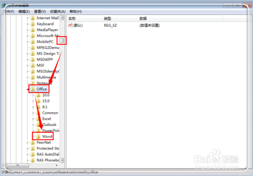 Microsoft word已停止工作怎么解决