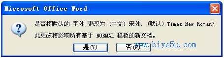 word中修改默认字体的方法