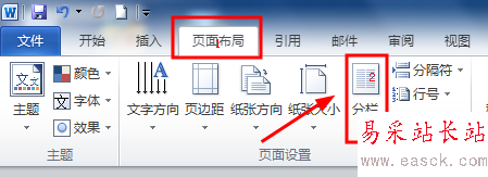 word2010分栏的设置方法