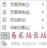 Word2016怎么单独编辑页码？