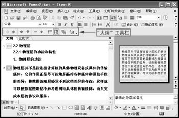 Office Word快速转换为PPT文稿的方法 