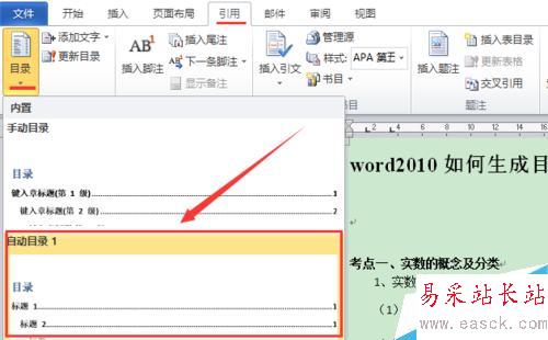 word2010 如何解决“未找到目录项”、插入目录