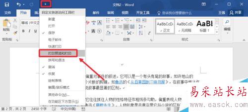 Word2016怎么打印预览？Word2016打印预览方法