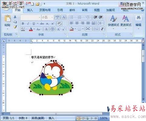 word2007文档中设置剪贴画文字环绕顶点的技巧-错新站长站