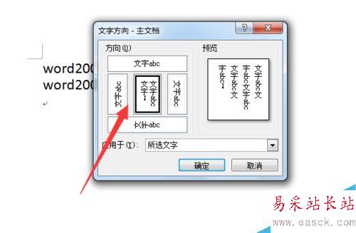 word2007如何调整文字的方向